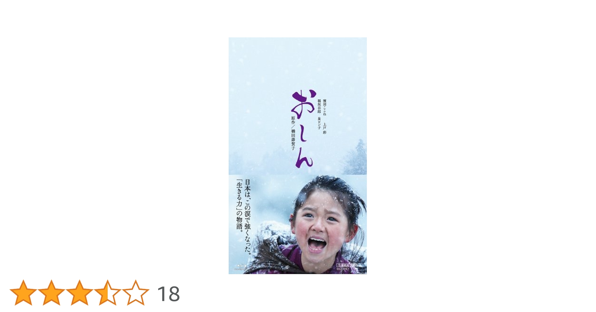 おしん 完全版～青春編 山形・東京〈5枚組〉/作: 橋田壽賀子 / 音楽: 坂… おしん 完全版～青春編 山形・東京〈5枚組〉/作: 橋田壽賀子